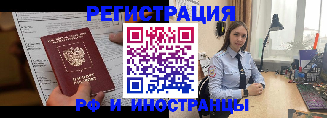 временная регистрация 2025 в Архангельске