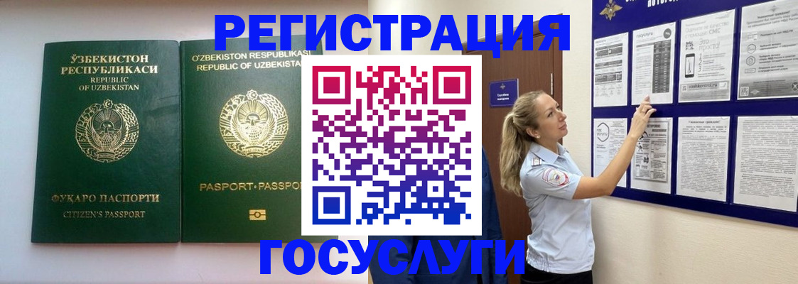 временная регистрация для всех в Архангельске