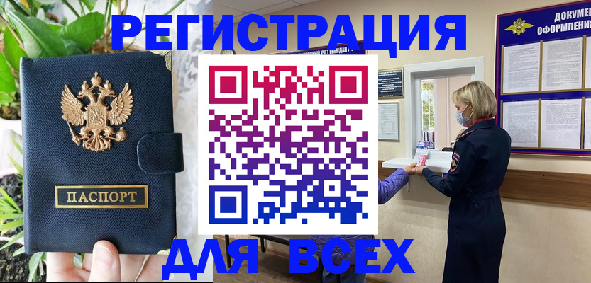 прописка от собственника в Архангельске