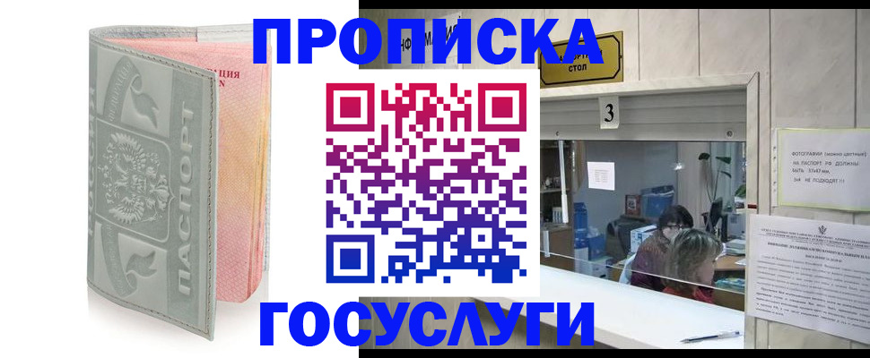 прописка законно в Архангельске