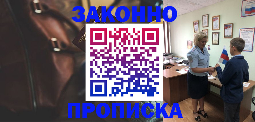 прописка от собственника в Архангельске