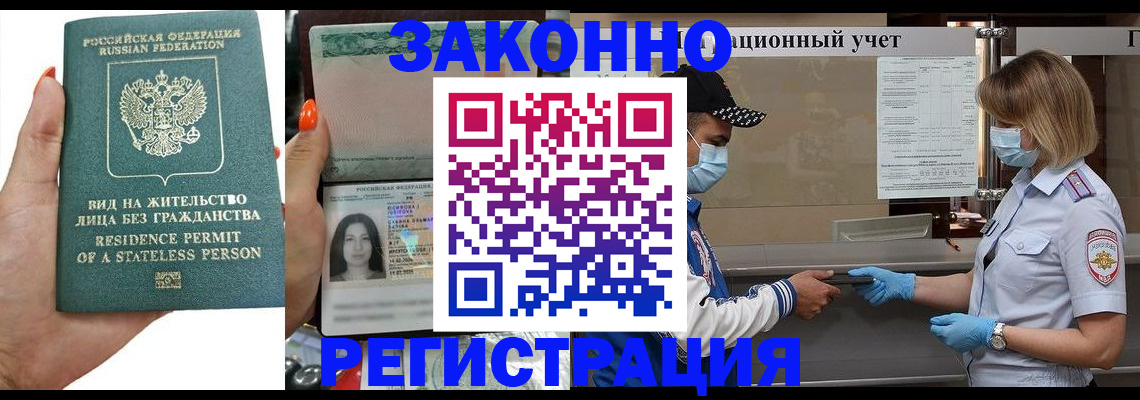 временная регистрация для школы в Архангельске